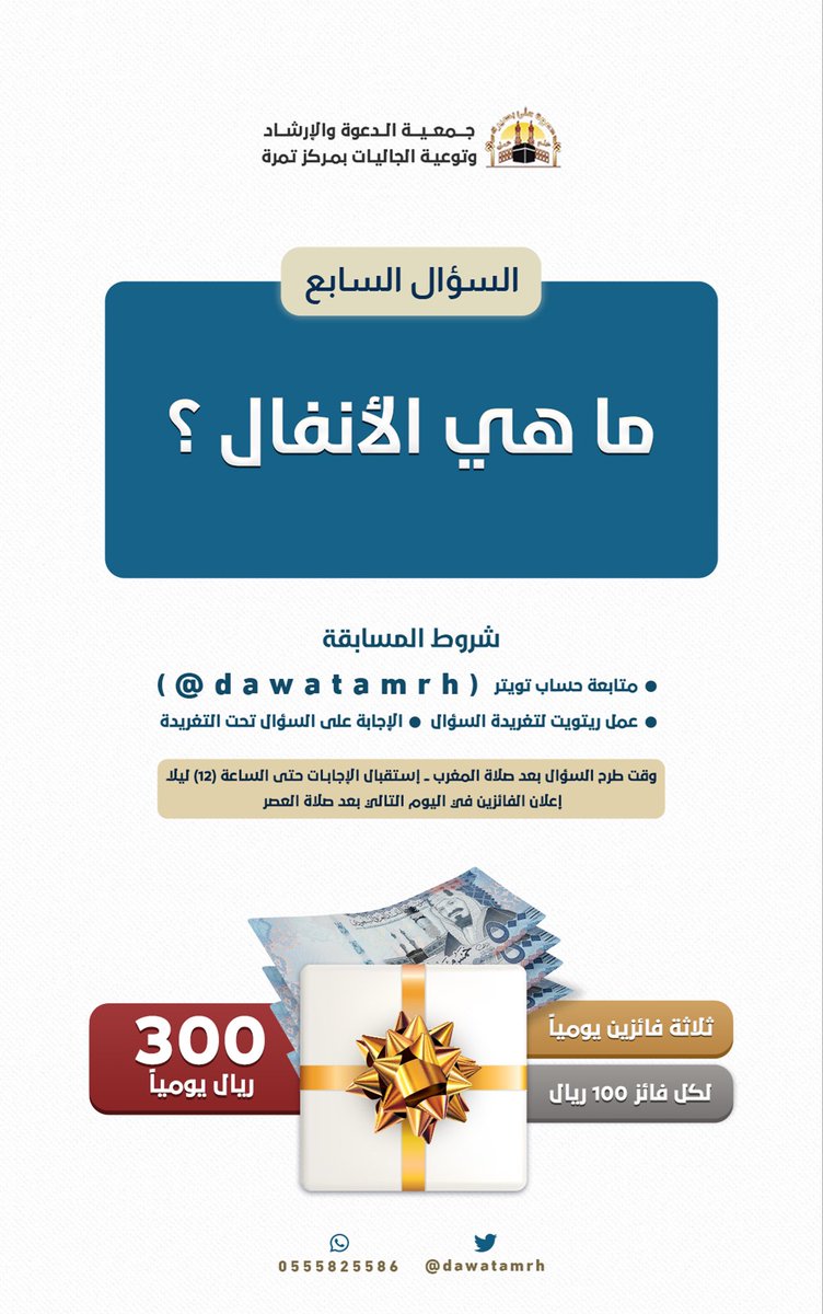 جمعية الدعوة بتمرة (@dawatamrh) on Twitter photo 