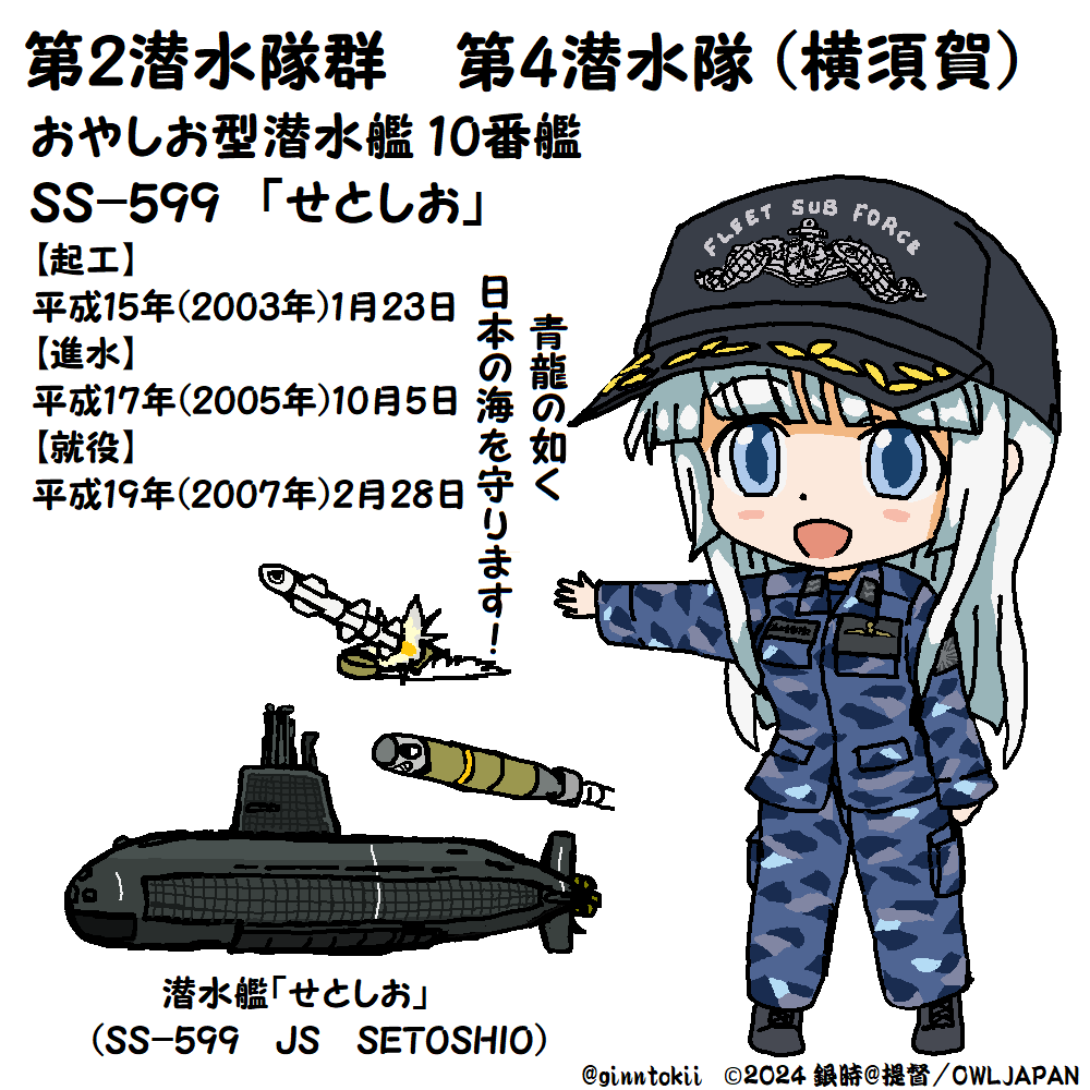 🎺おはようございます!
土曜日の朝です!🌅

今日、2月28日は
#海上自衛隊
護衛艦「#じんつう」就役日
平成2年(1990年)2月28日
日立造船 舞鶴工場

潜水艦「#せとしお」就役日
平成19年(2007年)2月28日
三菱重工業神戸造船所

要🧴😷感染症、花粉対策
今日も元気に行きましょう
/(‾▽‾)✨ #艦これ 