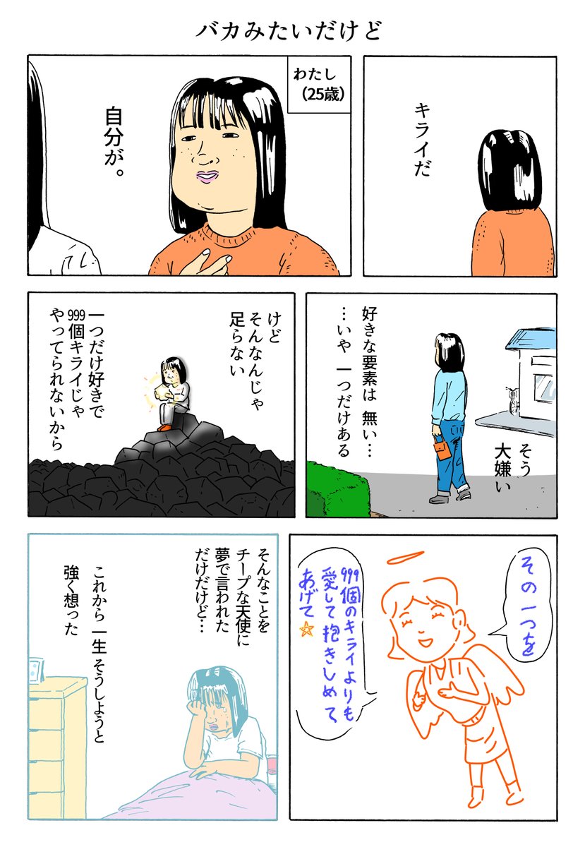 １Ｐ漫画
「バカみたいだけど」