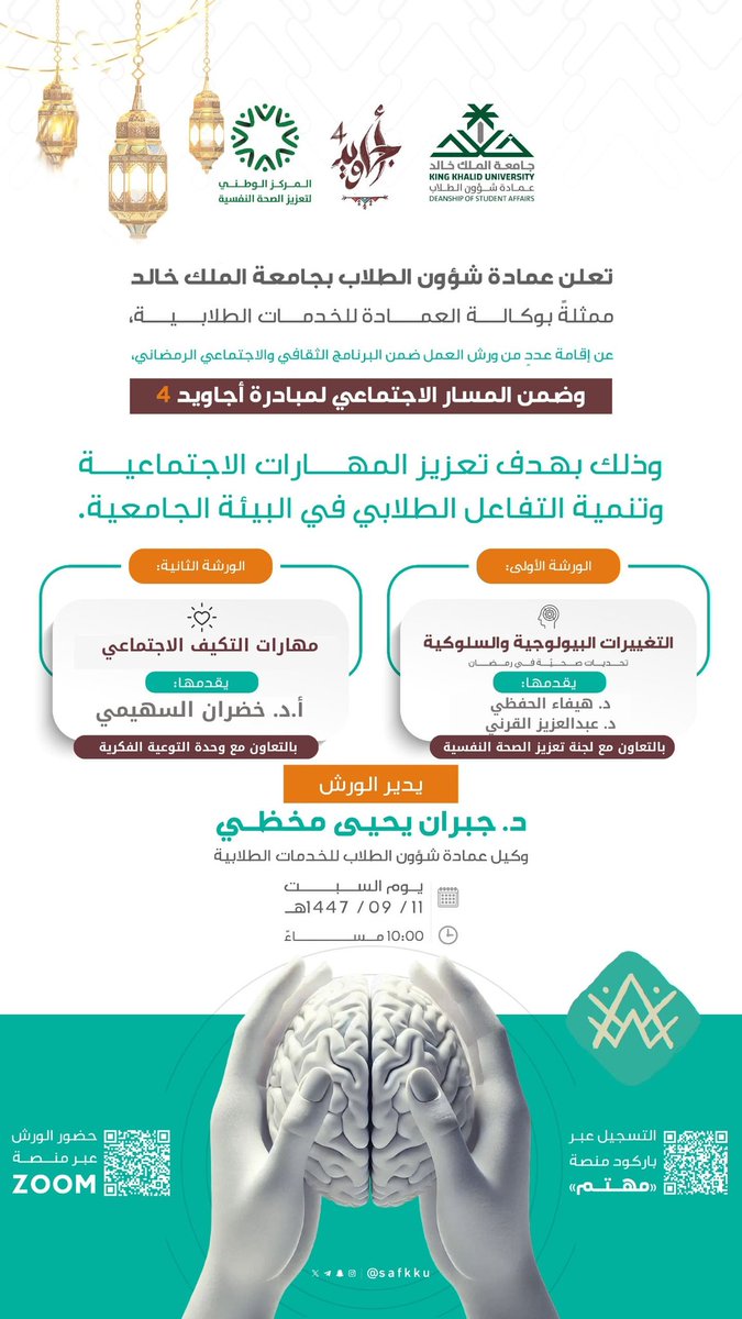 عمادة شؤون الطلاب tweet media