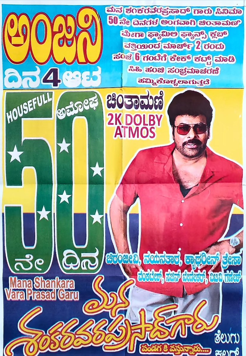alwaysluckyRC27's tweet image. #MSG 50 Days Still Running in Chintamani Kolar District Karnataka 💥💥🔥🔥👌
