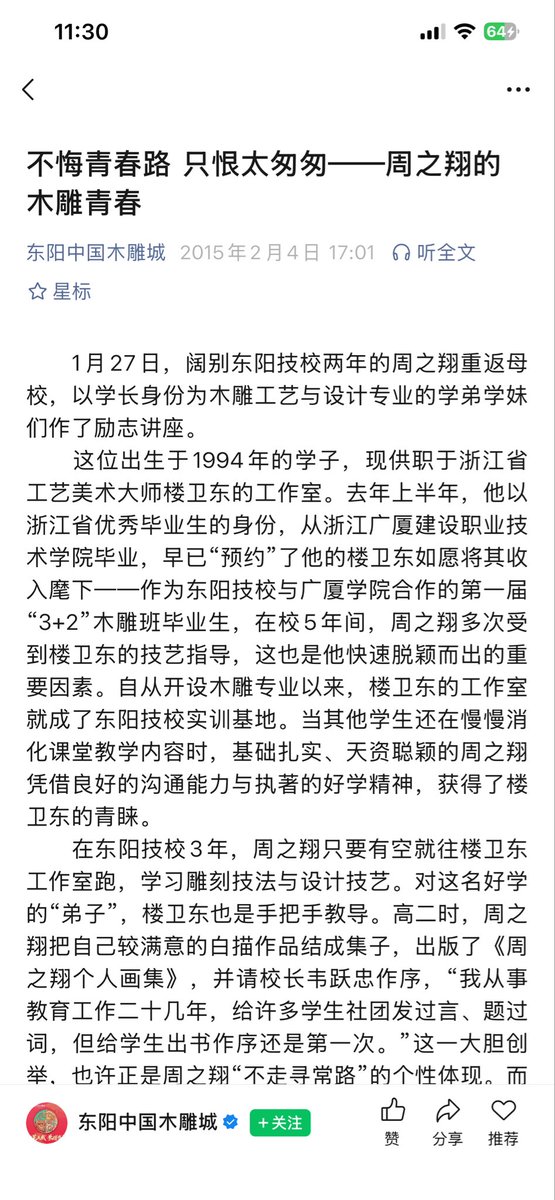 Lucasssimm's tweet photo. 【打假】东阳人周之翔，天天说自己是浙江师范大学美术专业毕业的，在公立学校当过老师。实际是技校毕业。
#东阳 #义乌 #杭州 #万象汇 #东渡 #男同 #同性恋 https://t.co/DOzqNLPbn4