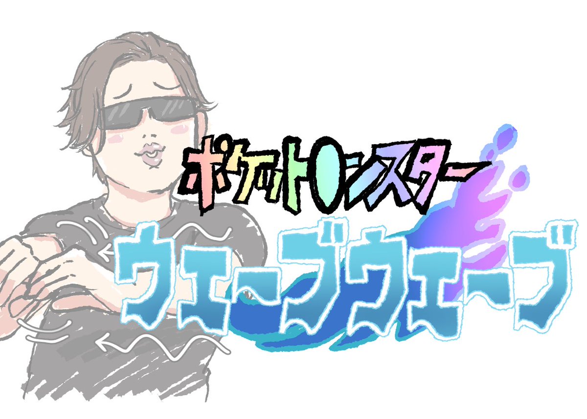 なんかの蛹（ｿｳﾙなﾒｲﾄ）@†剥き出しの刃† tweet media
