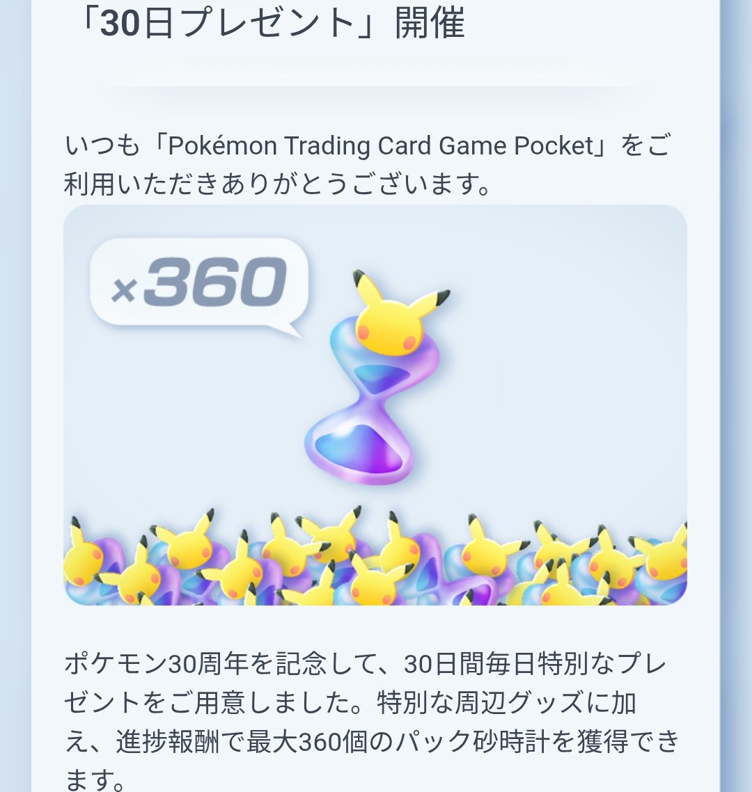 パック砂時計ばら撒き助かる〜😭 10連3回分は良きかな #ポケポケ
