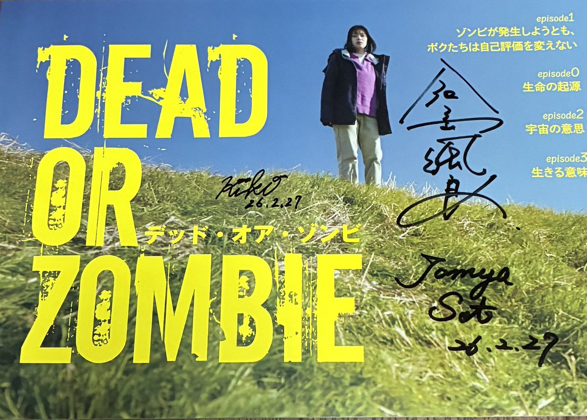 映画「#DEADORZOMBIE 」鑑賞🎞️
大きいネズミに気をつけながら帰宅🐀
アフタートークで質問答えてもらえ、サイン会もあって、最後お見送りできて最高だった✨颯良ちゃん、佐藤智也監督、紀那きりこさんからサインもらっちゃいました！
颯良ちゃんめちゃくちゃ清楚で素敵でした🫶💖
#倉島颯良