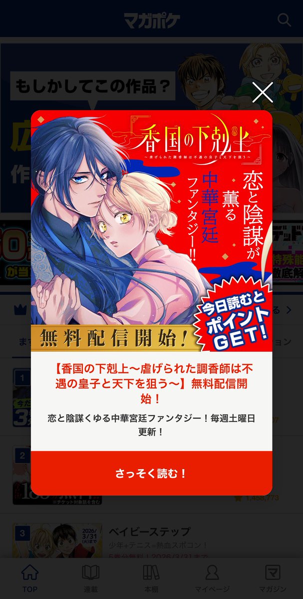 鈴宮ユニコ🦄香国2巻4/13発売💛 tweet media