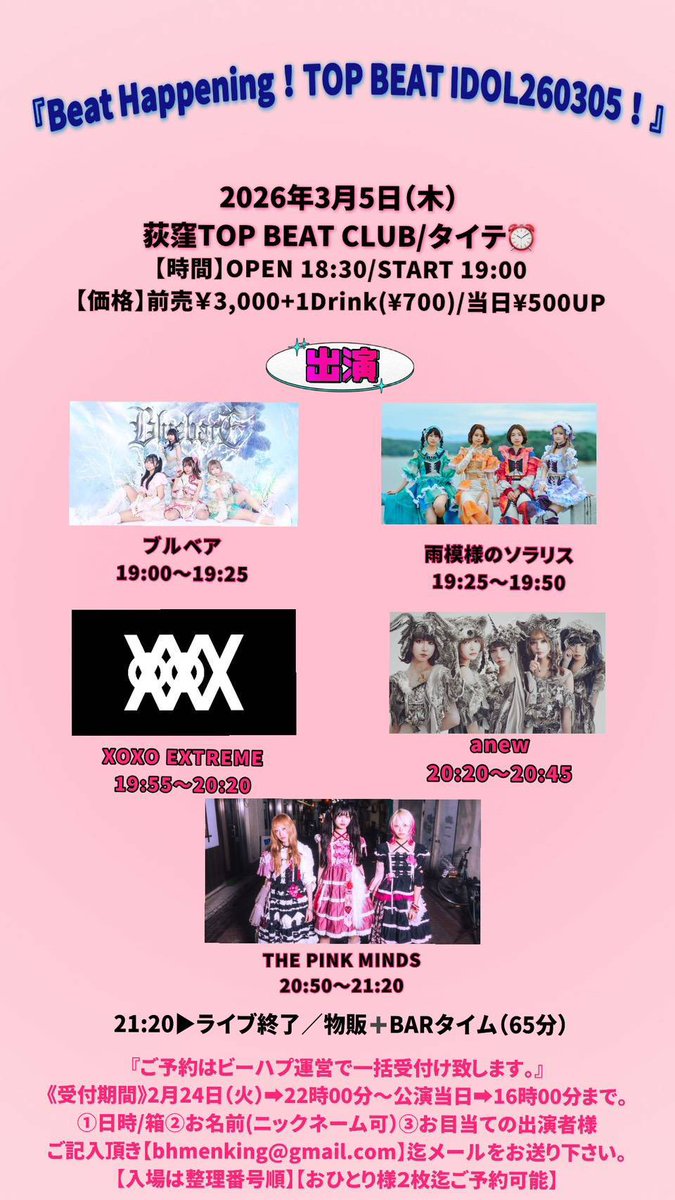 行けばよかったとか言わないでね?😈