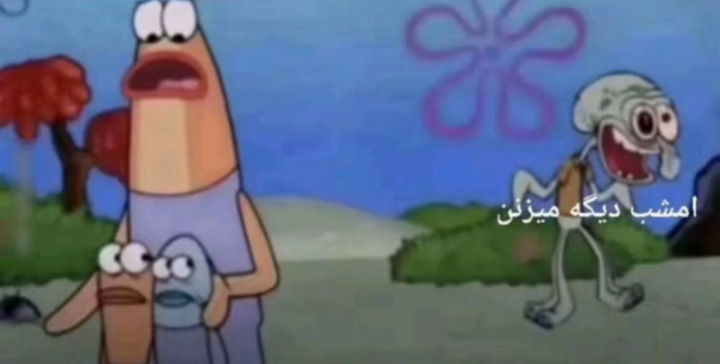 وضعیت مون توی خونه: