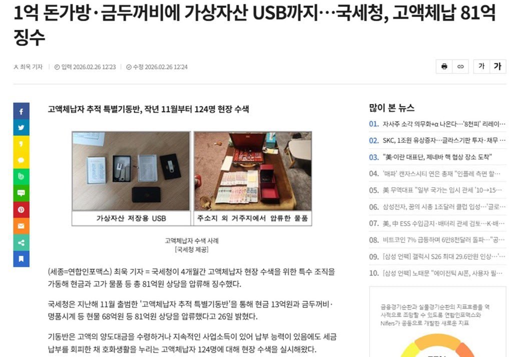 HODL037's tweet photo. Plot twist of the year:
South Korea's National Tax Service raids a tax evader → seizes Ledger wallet full of PRTG tokens → proudly posts photo of the wallet... with the FULL seed phrase on paper right there, no blur   Hours later: $4.8M gone. Poof.

The real tax collector? Some random dude who saw the pic and went "not today, tax man"   

Moral: Even governments can't handle seed phrases. Hide yours better than the NTS hides embarrassment #SeedPhraseGoneWrong