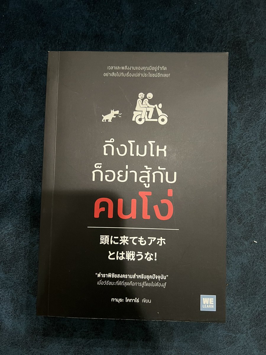 sinvinq's tweet photo. -ความจริงเป็นสิ่งที่ตาย 120
-ถึงโมโหก็อย่าสู้กับคนโง่ 130
-เทคนิคหลอกสมองให้เปลี่ยนตัวเองเป็นคนใหม่  120

ราคารวมส่งแล้วค่า 
สนใจ dm มาได้เลยนะคะ หนังสือสภาพดี ขอดูรูปภาพเพิ่มเติมได้ค่ะ

#หนังสือมือสอง #หนังสือมือ2 #หนังสือจิตวิทยา https://t.co/HKYThw2ewq