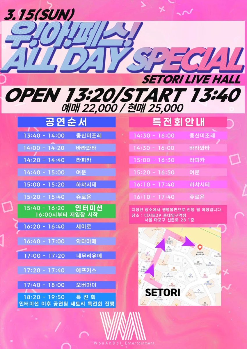 OVerie_official's tweet photo. #OV_live 

[ 우!아!페스!! All Day Special ]

• 2026 / 3 / 15 (SUN)
• SETORI LIVE HALL
• ADV ₩22,000 / Door ₩25,000

예약 특전: 특전권 1매 + 1pt
예매 링크: https://t.co/hVE7NSRr0R https://t.co/AHU2xkpeTQ