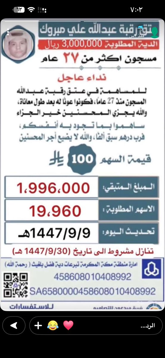 naz9989's tweet photo. #عتق_رقبة
 #عتق_رقبة_عبدالله_مبروك https://t.co/Cvl9FuPED8