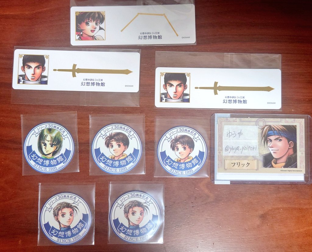 交換/譲渡】幻想水滸伝Ⅰ＆Ⅱ 幻水 幻水展 幻想博物館 記念 譲) ①入場