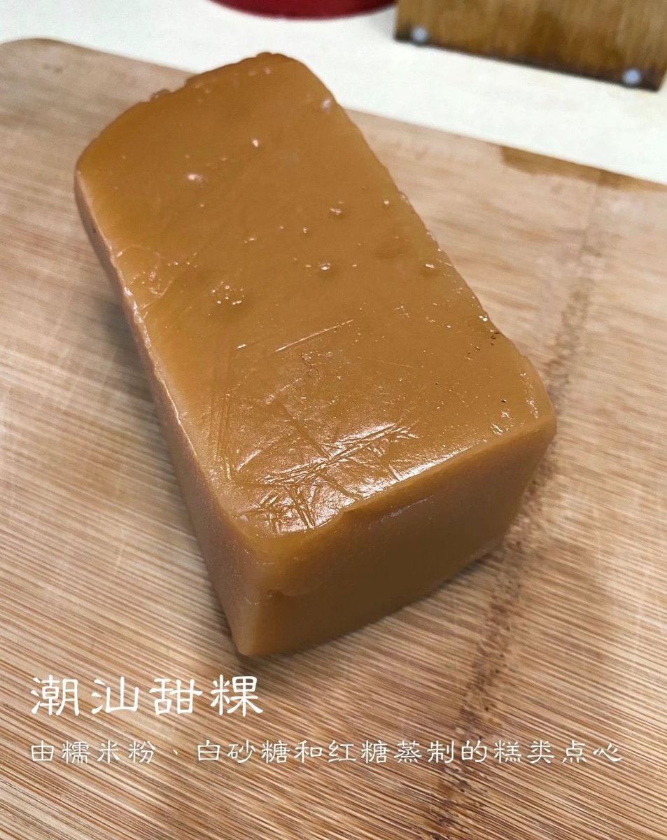 Amy52601630's tweet photo. 潮汕版年糕 https://t.co/cXK20QZOlo