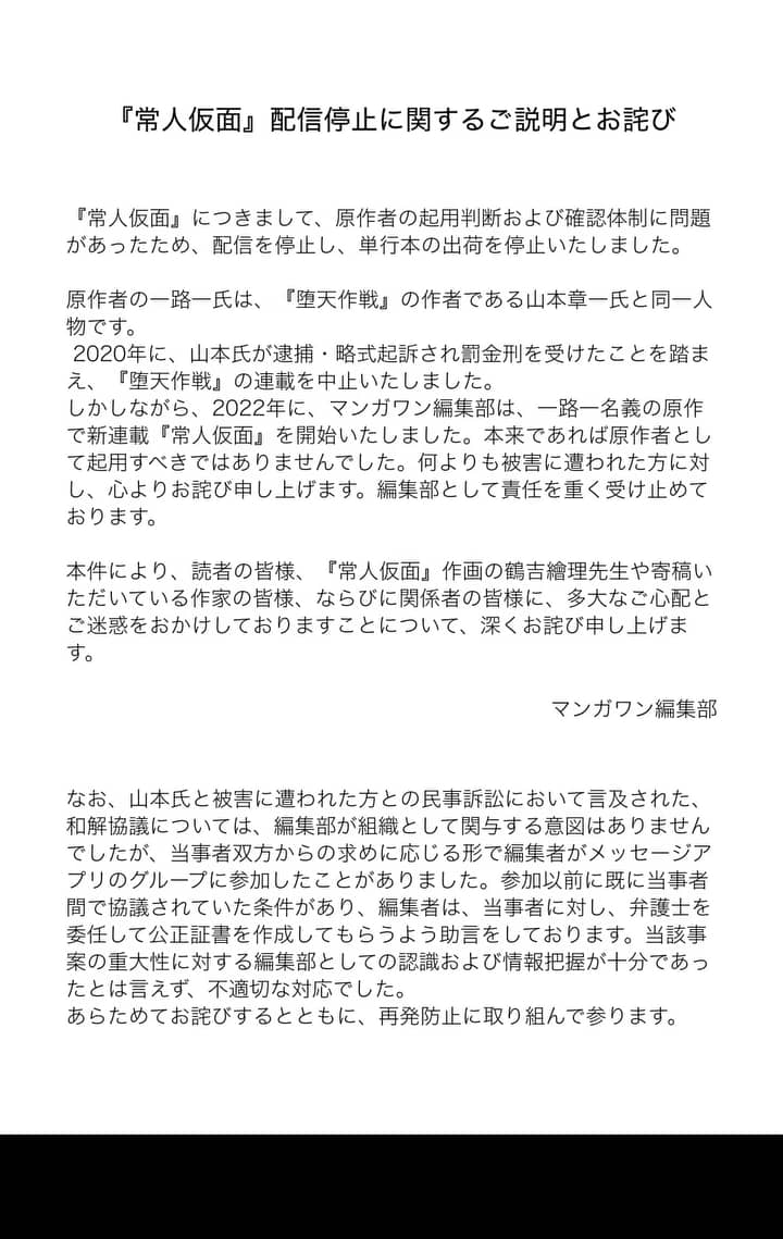 コレは通らない言い訳です。
多分m上から揉み消せって指示されてますわw

小学館のマンガワンHPまで見に行きましたけど、謝罪文が画像になってます。

コレGoogle検索避けの常套手段で謝罪文をテキストではなく画像で掲載するケースw
揉み消したいのが本心だと見るのが古参の常識ですのよw