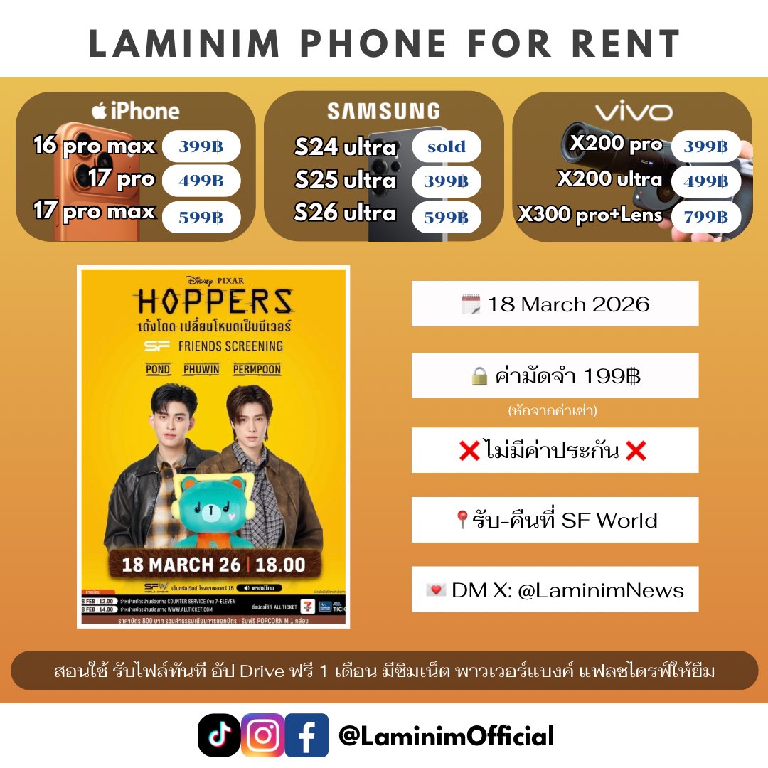 📱ให้เช่าโทรศัพท์รอบปอนด์ภูวินทร์ #SFFriendsScreening

🗓️18 March 🏟️SF World 

💵 เรทค่าเช่าทุกรุ่นอยู่ในภาพ ⬇️
🍒จับคู่มาเช่า/ลูกค้าเก่ามีโปรส่วนลด

📩 จองคิว/สอบถามทัก DM ได้เลยค่ะ

#ppnaravit #phuwintang #PERMPOON
#SFxHoppers #ดูHoppersที่SF