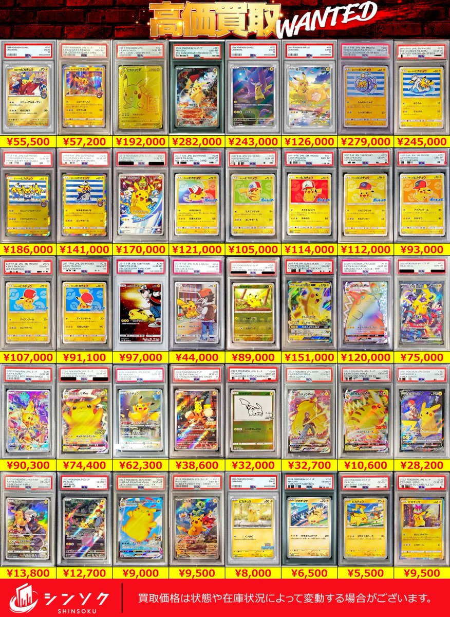 シンソク買取表 ポケカ ワンピ クロスタ 遊戯王 PSA鑑定品
