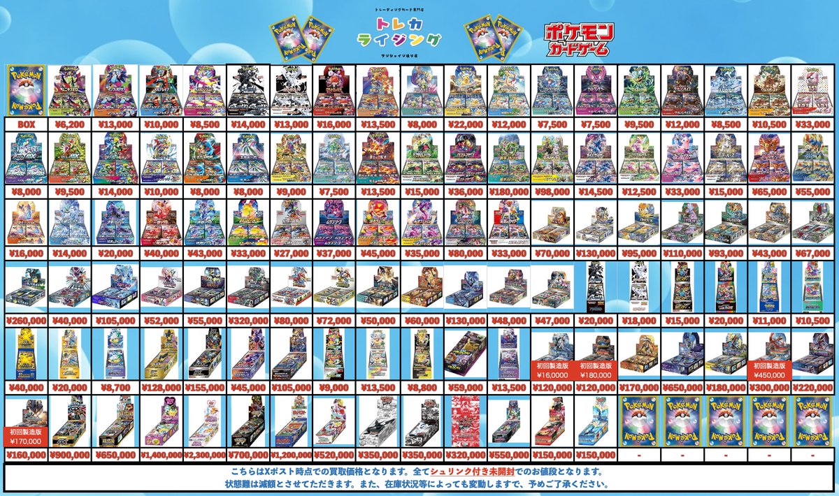 ポケカ 未開封BOX 買取 【スペシャルBOX等】 ポケモンカードゲーム 20