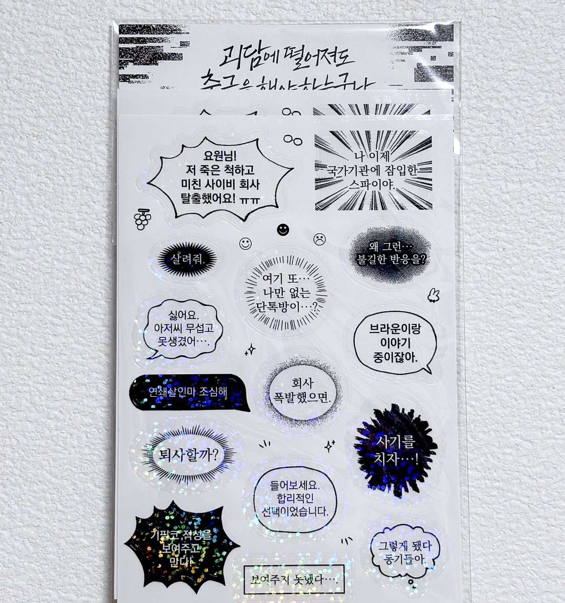 괴담출근 2부 완결 기념 RT 이벤트 엽니다!

알티 해주신 분 중 1분께 공식 팝업 굿즈 중 하나인 대사 스티커(김솔음ver.) 드립니다.

대상: 괴출계(전회차 소장인증)
당발: 3부 시작일

괴출 2부 완결 축하드립니다🥰