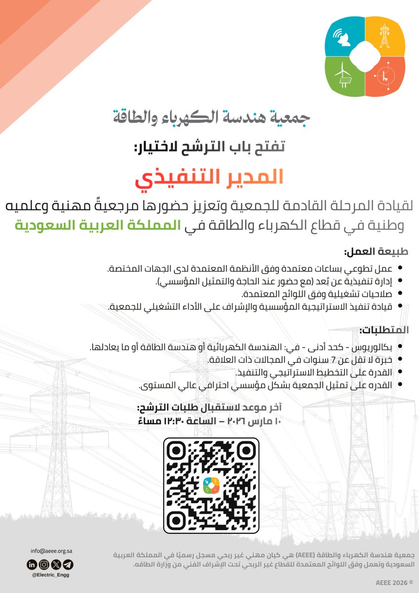 جمعية هندسة الكهرباء والطاقة | AEEE tweet media