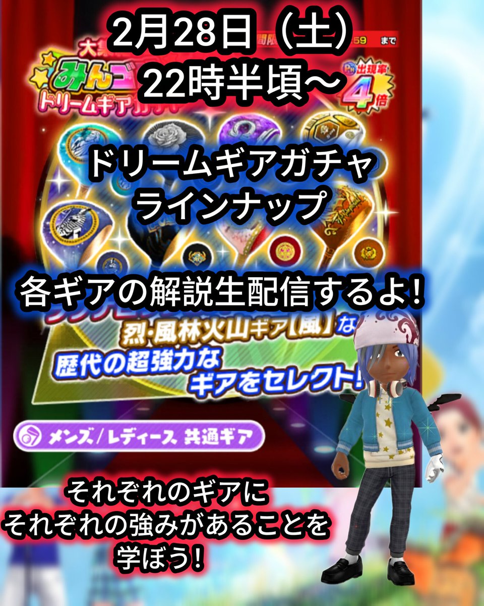 58c_mingol's tweet photo. 2月28日（土）
22時半頃～（子供が寝たらなので遅れる可能性アリ！）

ドリームガチャの各ギアの解説生配信します！

このギアは何のモードにオススメか！
このギアの片割れ持っているけど、狙うべきか！
等々、質問があれば
動画コメント&amp;チャット、Xやこちらのフォームに
https://t.co/RW3Xj8gVJM https://t.co/vy26KzXwxU