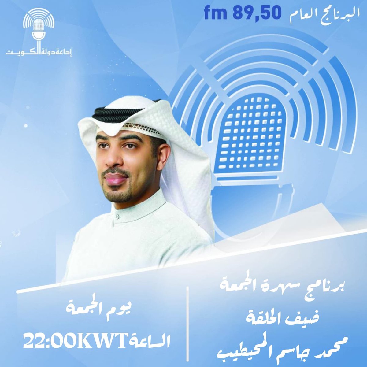 إذاعة دولة الكويت tweet media