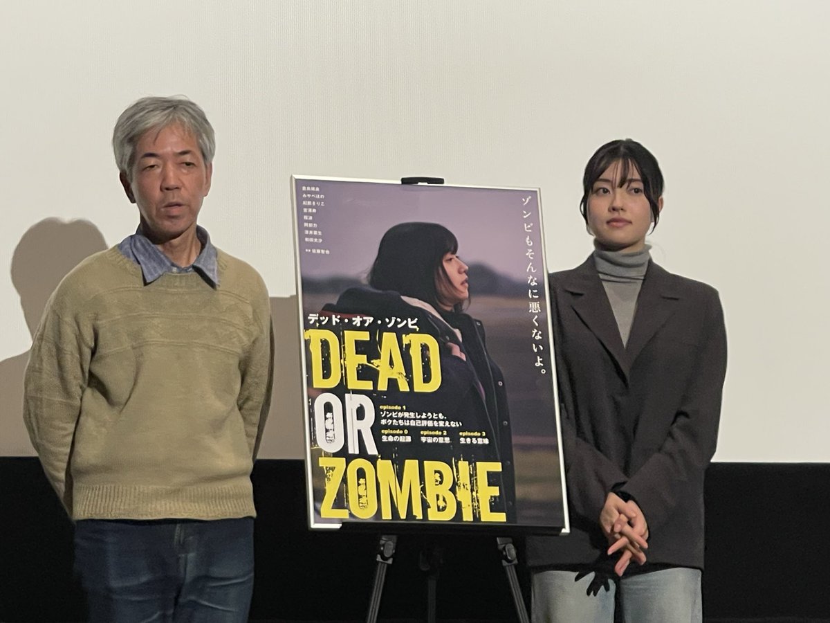映画「DEAD OR ZOMBIE」トークショー観て来ました☺️
今回の上映では３回目の鑑賞でしたが３年半前のエピソード１にあたる部分は４回目の鑑賞
追加エピソードは全て約３０分の作品になっててちゃんとエピソード１に繋がる話になってましたね。
エピソード２と３はクロスしてる
#倉島颯良
#佐藤智也 監督