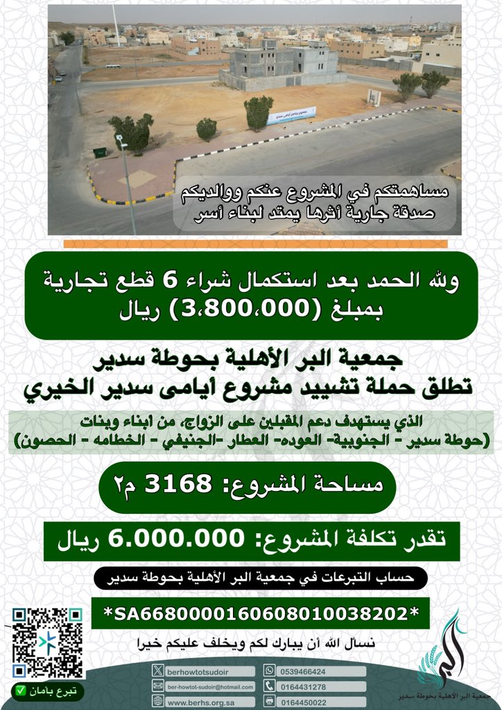 جمعية البر بحوطة سدير tweet media