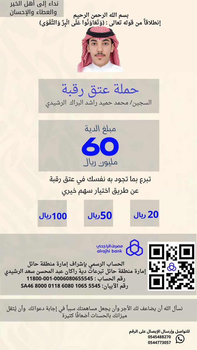 ghallab1414's tweet photo. اليوم باب أجر عظيم فُتح…
لا تتردد ✋
سهمك يصنع أثرًا، ورب خطوة بسيطة تكتب لك نجاة عظيمة.
بادر الآن 🤍
 #عتق_رقبه_محمد_الرشيدي https://t.co/MRnReGz0qi