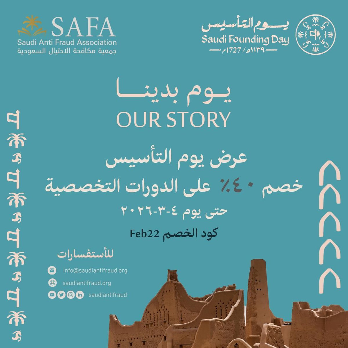 Saudi Anti Fraud Association | SAFA tweet media