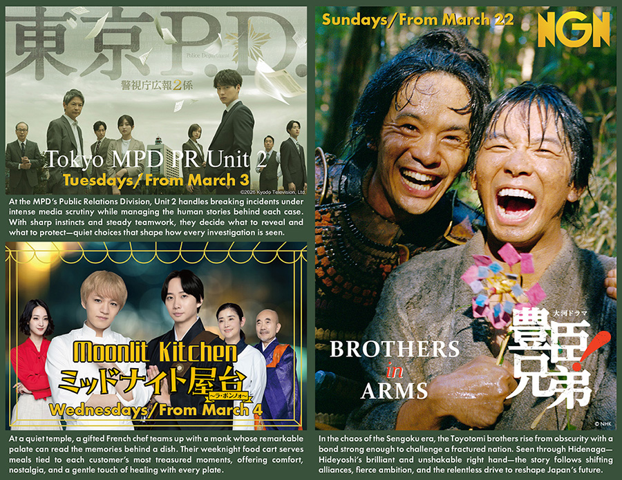 NGN_TV's tweet photo. Spring forward this March with hottest new dramas on NGN, including the latest NHK Taiga drama, Brothers in Arms, which starts on Sunday, March 22!

#豊臣兄弟
#東京PD
#ミッドナイト屋台 https://t.co/Ej7pJwge8j
