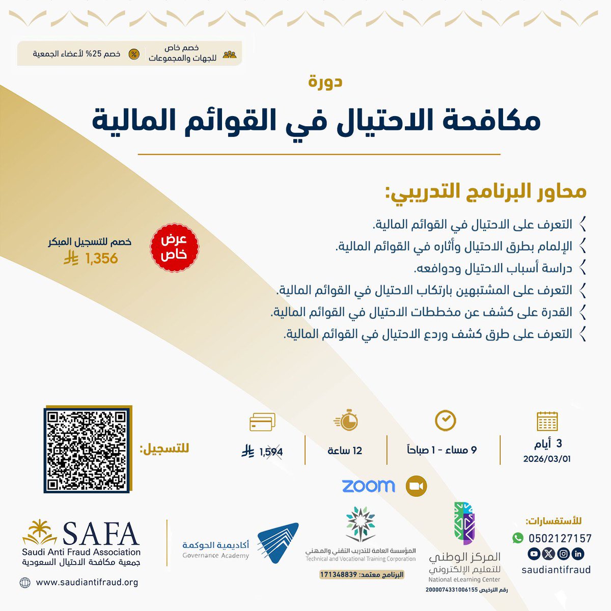 Saudi Anti Fraud Association | SAFA tweet media