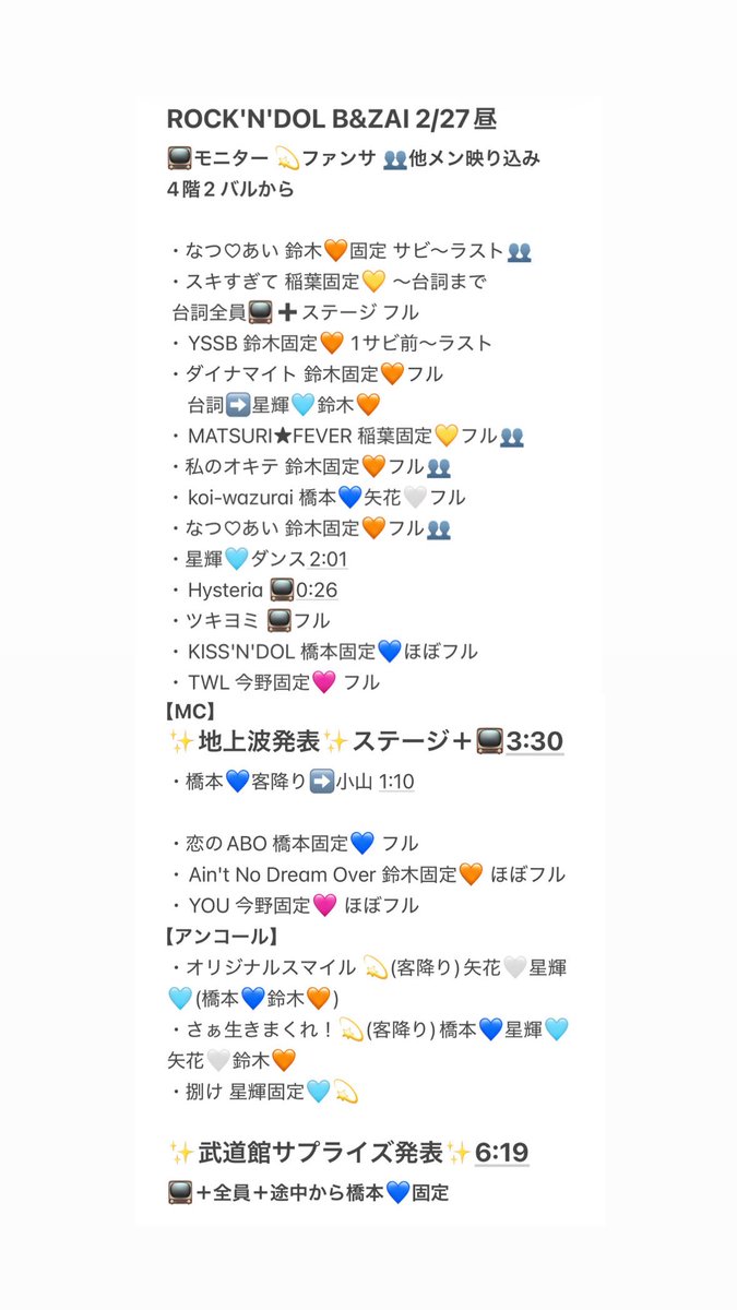 umcag's tweet photo. 🙌🏻 🅱️&amp;Z🅰️I 🎥 🗼 🐜日月 ②/②⑦ ㉗ ☀️🌇🌆

 ﾊﾟﾌｫ fan🈂️ ファン🈂️ 🐿ト 3️⃣ﾌﾟﾙ

✨️全て縦画面✨️ 
ﾊﾟﾌｫ(フル)一律0.3🌟
フル以外:0.2以下⤵️

お求👀の肩は固ﾃｲ✍🏻忍後dⓂ️まで

🙌🏻 🌟輝 稲🍃 悠イニ 🌾葉 鈴🌳 🔔寧 📕高 🌉本 矢🌸 今里予 🩷❤️💛🩵💚🤍🧡💙 https://t.co/7eB9vt4i0e