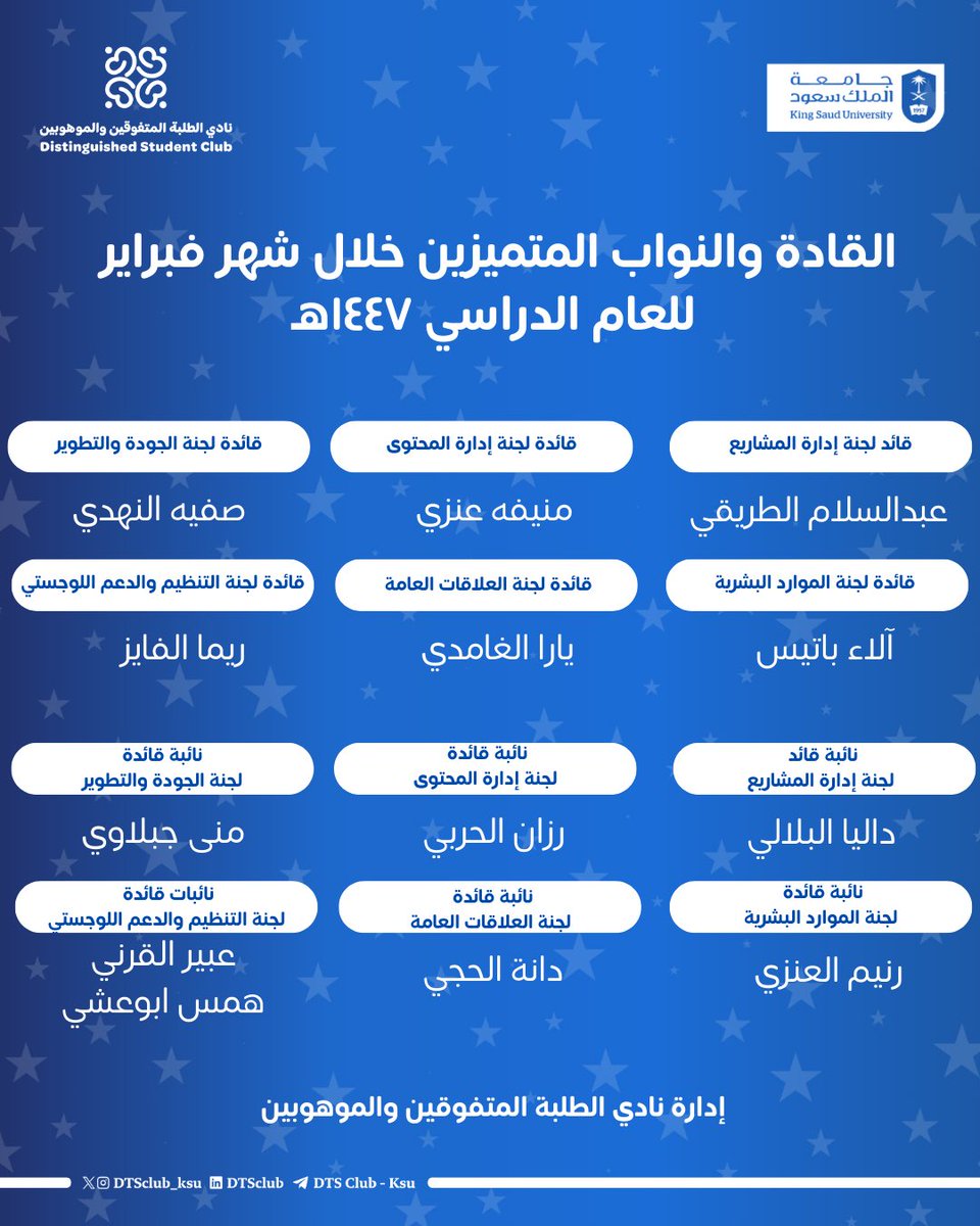 نادي الطلبة المتفوقين والموهوبين tweet media