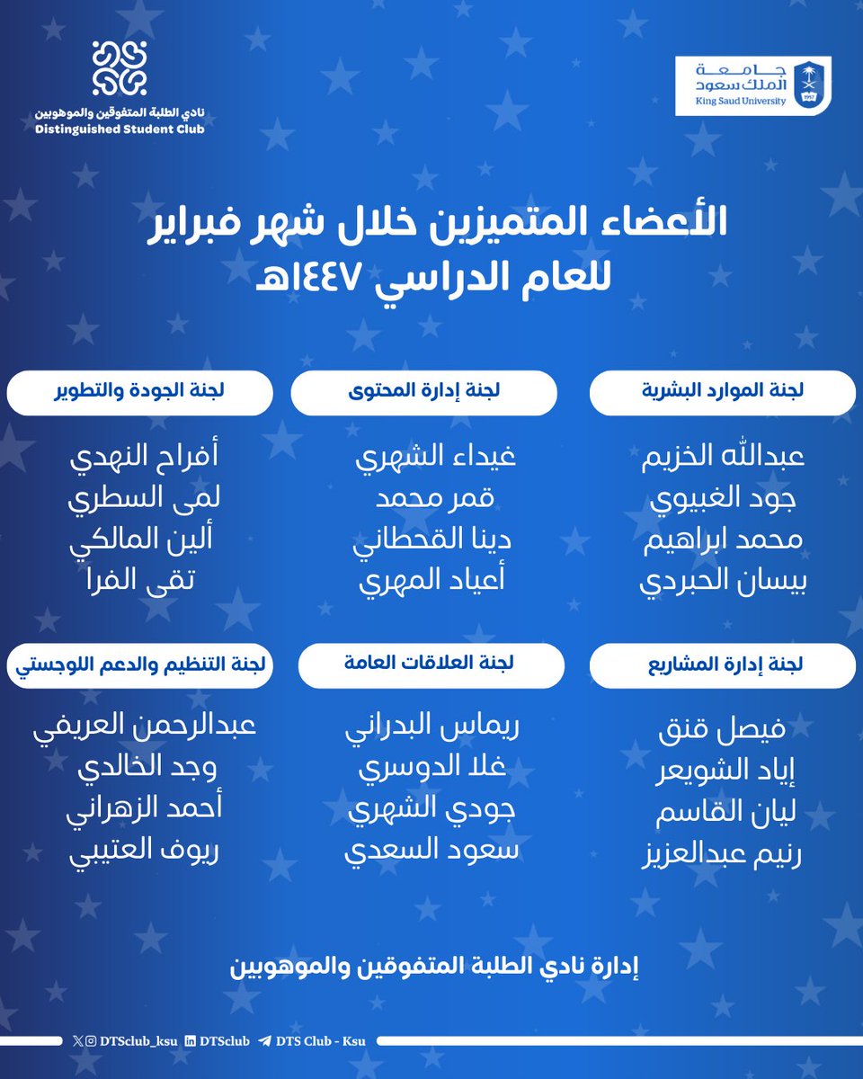 نادي الطلبة المتفوقين والموهوبين tweet media