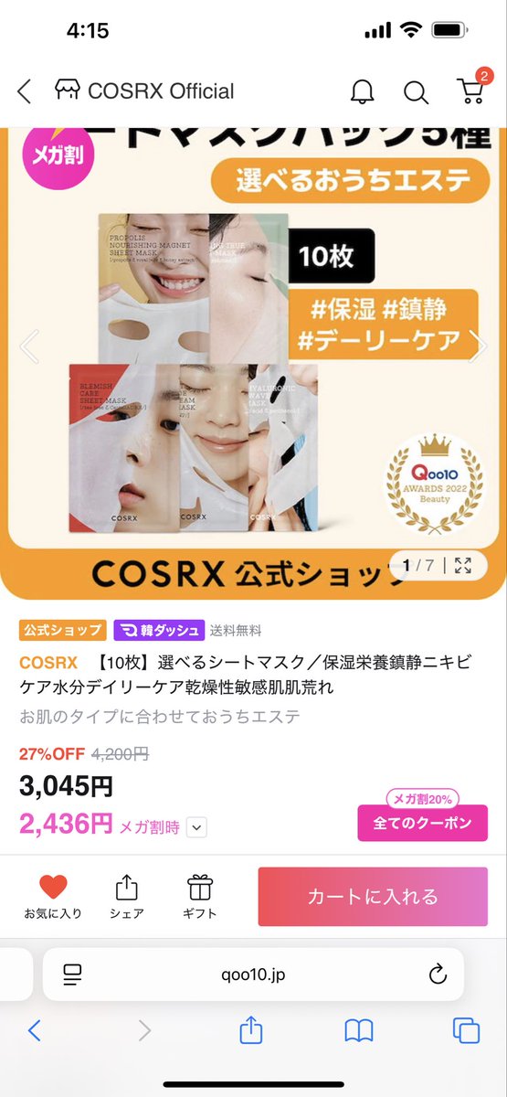 rinrinofjoitoy's tweet photo. 分かるぅー！！！！！メガ割で2000円切るかな？って期待して待ってたらメガ割でもお値段変わってませんがな。当たり前に買わないよーん😂😂爆笑爆笑爆笑 https://t.co/7EMf2yZkym