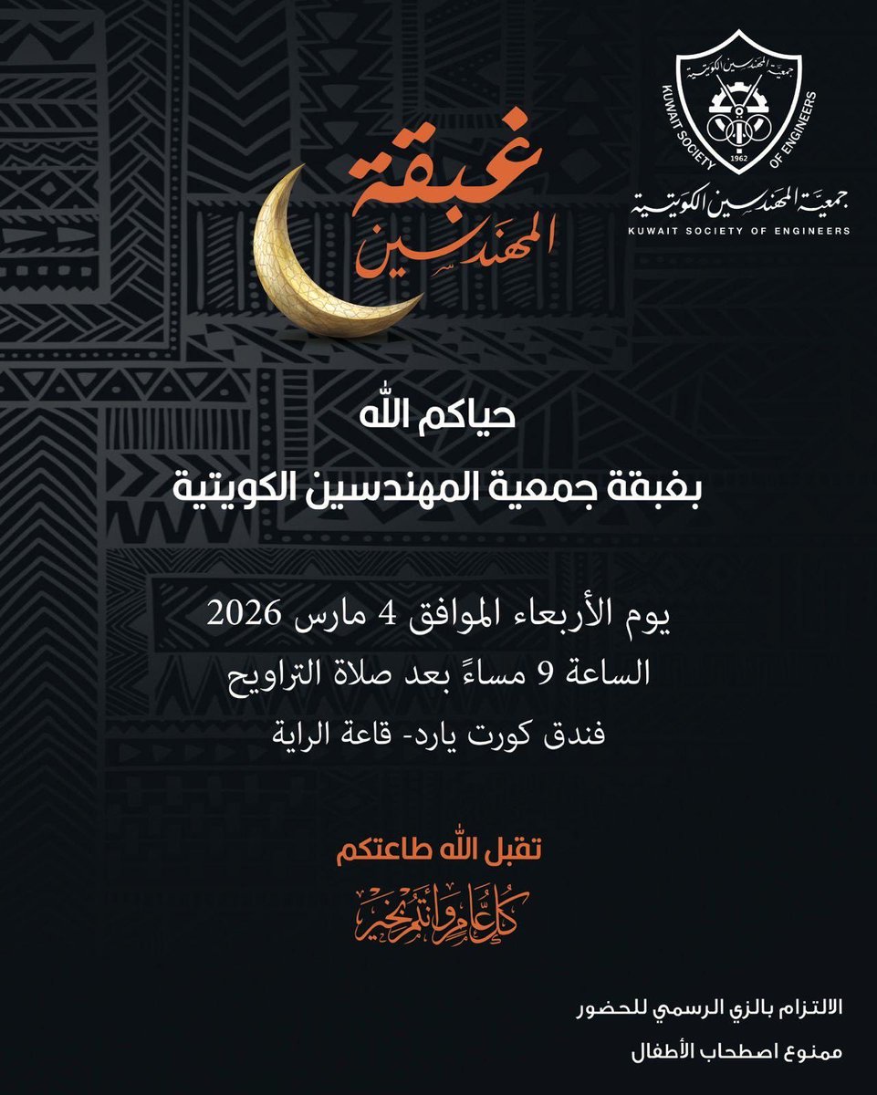abdullah_almshe's tweet photo. #جمعية_المهندسين_الكويتية
#غبقة #المهندسين https://t.co/H4yuFuD9Vw