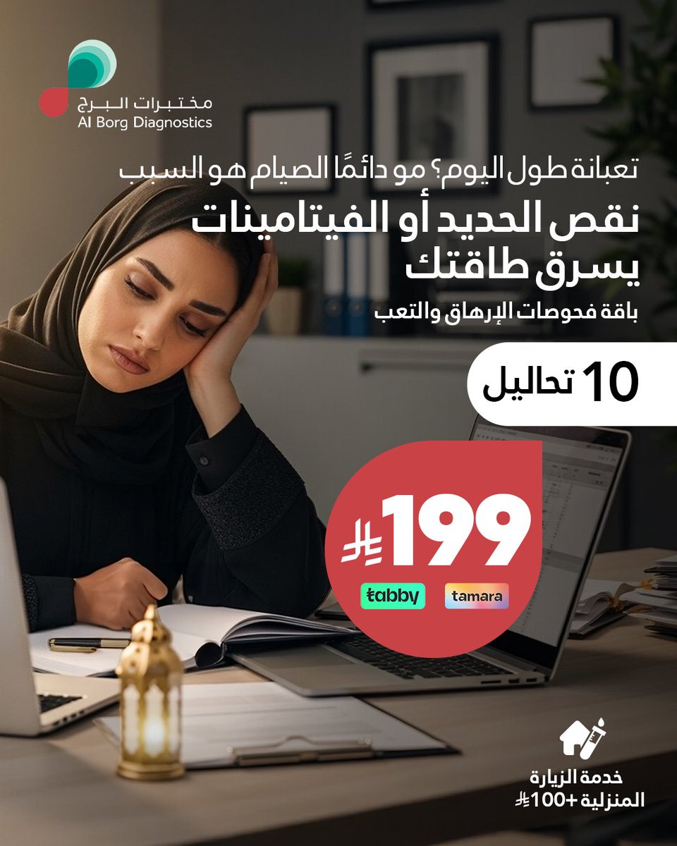 مختبرات البرج tweet media