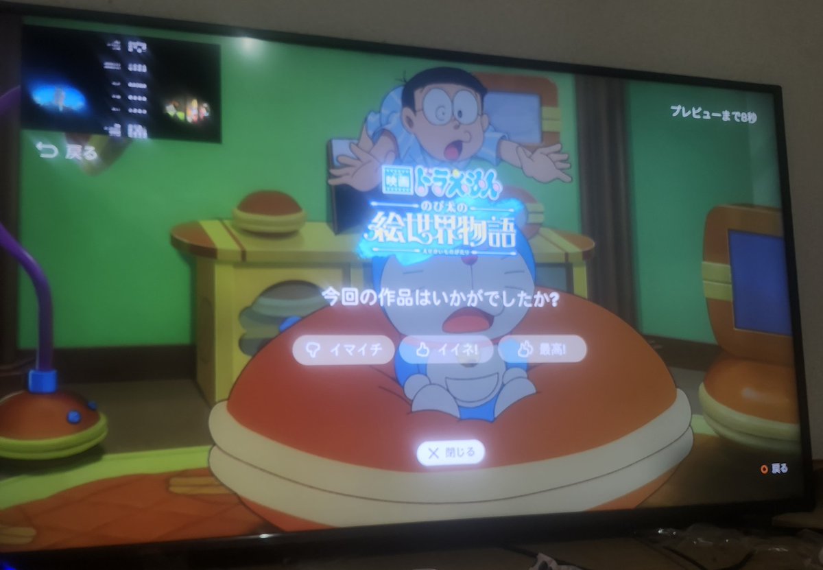 何歳になっても面白いドラえもん