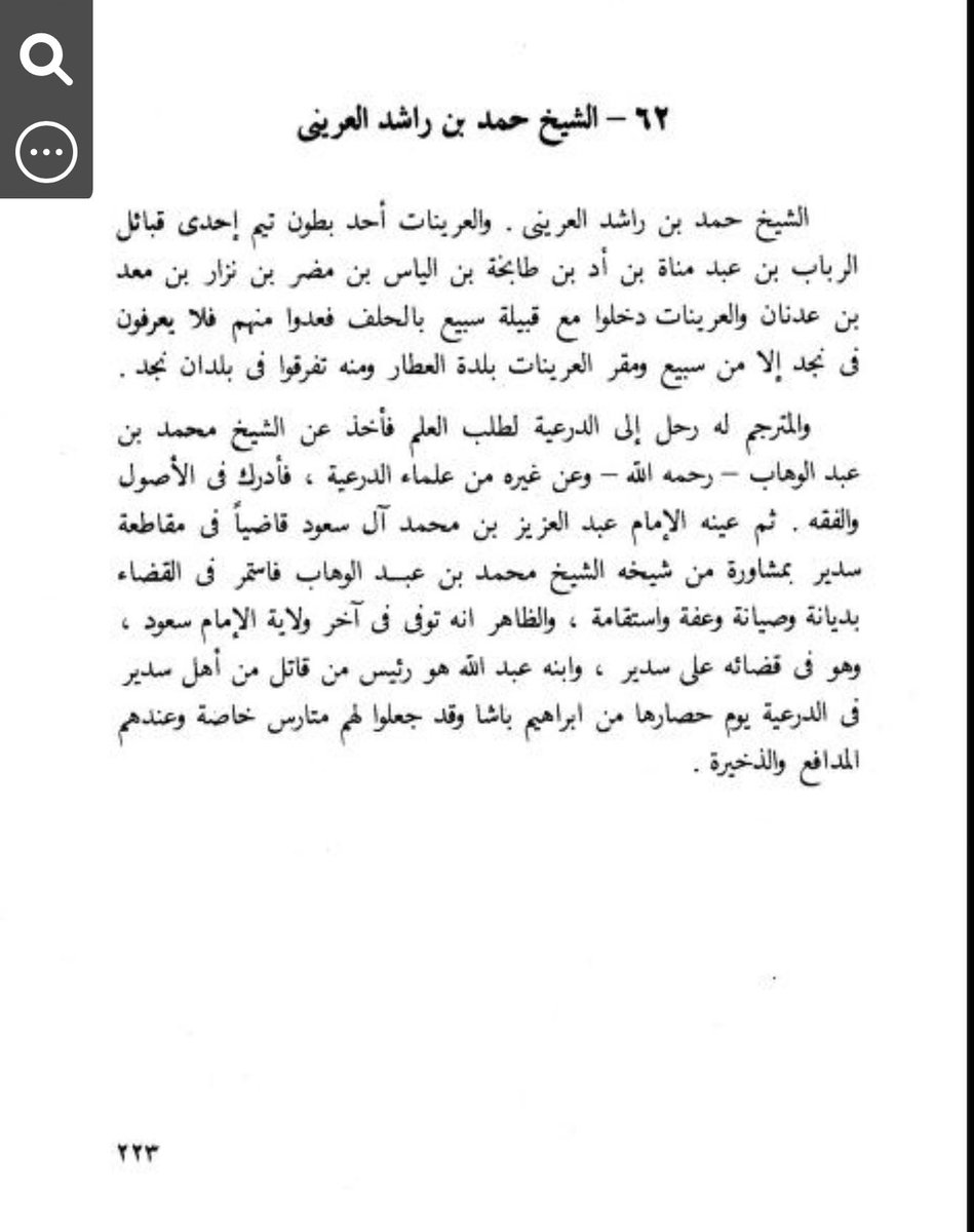 Aformersage's tweet photo. @fhd2035700 الشيخ /اسماعيل بن رميح العريني

الشيخ/ حمد بن راشد العريني

نسبهم المؤلف بن بسام يرحمه الله

الى قبيلة الرباب . https://t.co/u6jWKBoM7n