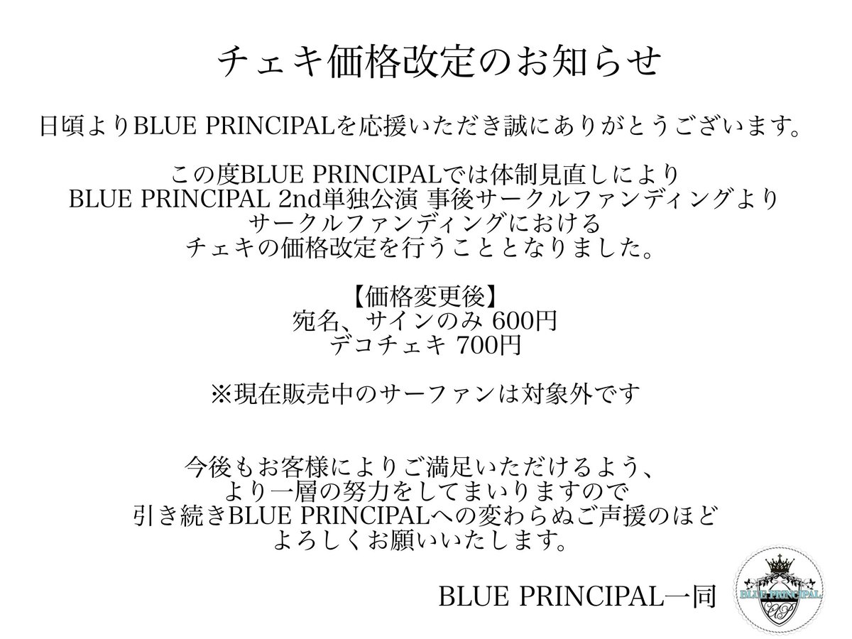 チェキに関する価格改定のお知らせ】 詳細は添付画像をご確認お願い