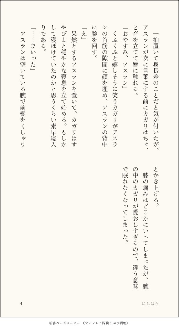 #アスカガ体格差に夢見てる村

タグ久しぶり（なお、ちっとも飽きてません）