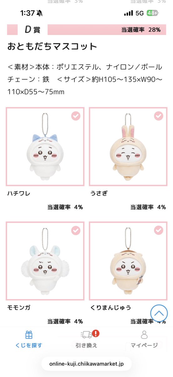 D賞コンプできた✌️