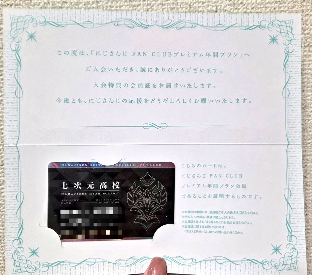 年末にはいった生徒会さんFCの会員証も届いてた💳 今日はいろいろ