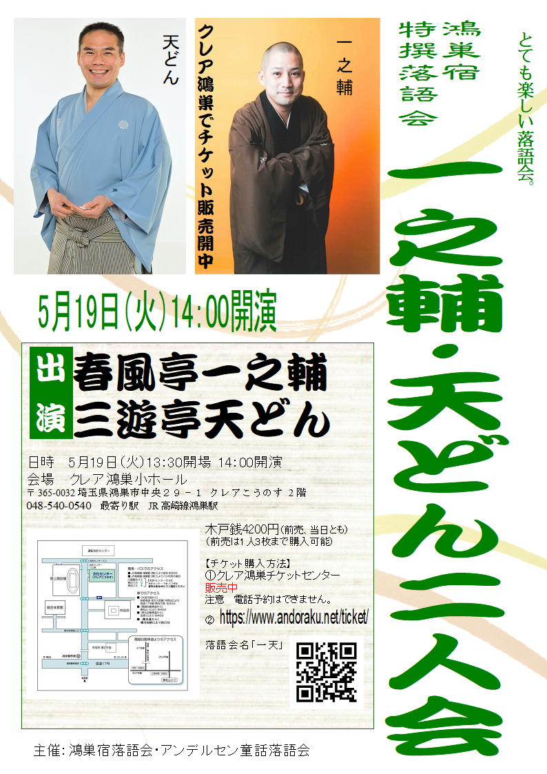 春風亭 一之輔 (@ichinosuke111) / Posts / X