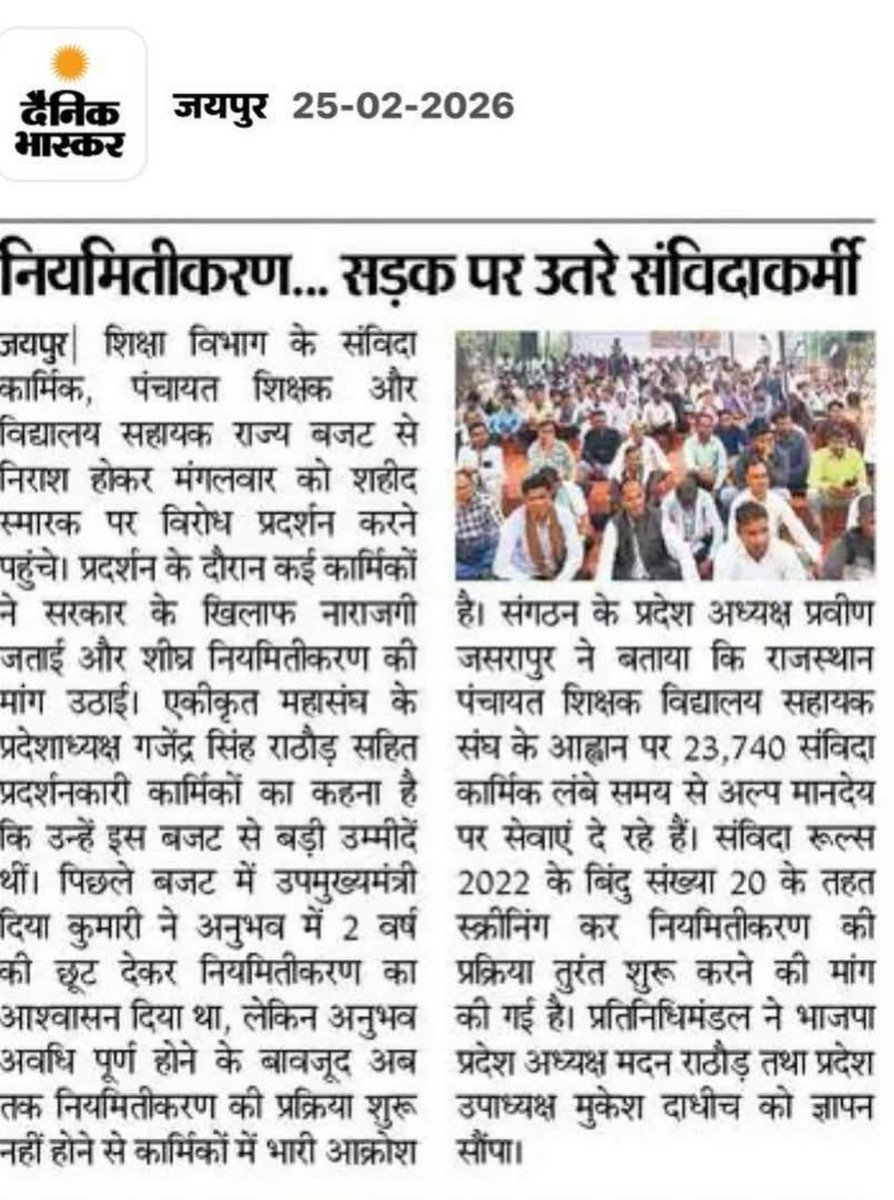OmSharm14353586's tweet photo. @madandilawar #पंचायत_शिक्षक_विद्यालय_सहायक_नियमित_करो 
हमें क्या बिल्कुल ही मारने की मंशा है  ?
माननीय मंत्री जी आज हम आपसे सहयोग मांग रहे हैं कल आपको भी हमारी जरूरत होगी,,हम रामगंजमंडी के साथी सारा याद रखेंगे,,
हमसे #परहेज करोगे फिर हम भी आपसे #आजीवन ही परहेज करेगें 
#वोट_की_चोट https://t.co/zPtpoKl8z7
