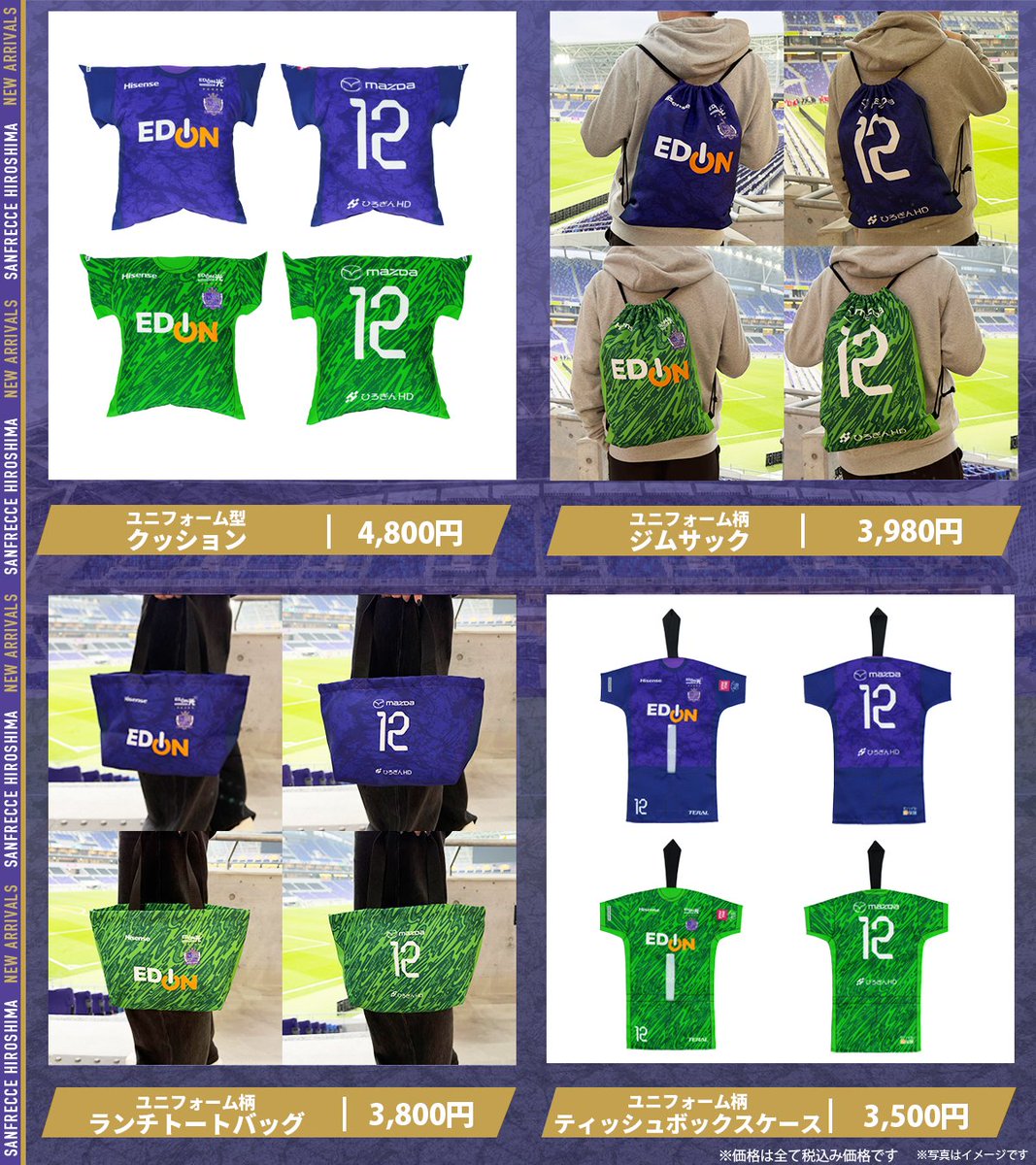 𝐆𝐎𝐎𝐃𝐒 𝐈𝐍𝐅𝐎𝐑𝐌𝐀𝐓𝐈𝐎𝐍🐻💜 ユニフォーム柄のバッグ＆生活