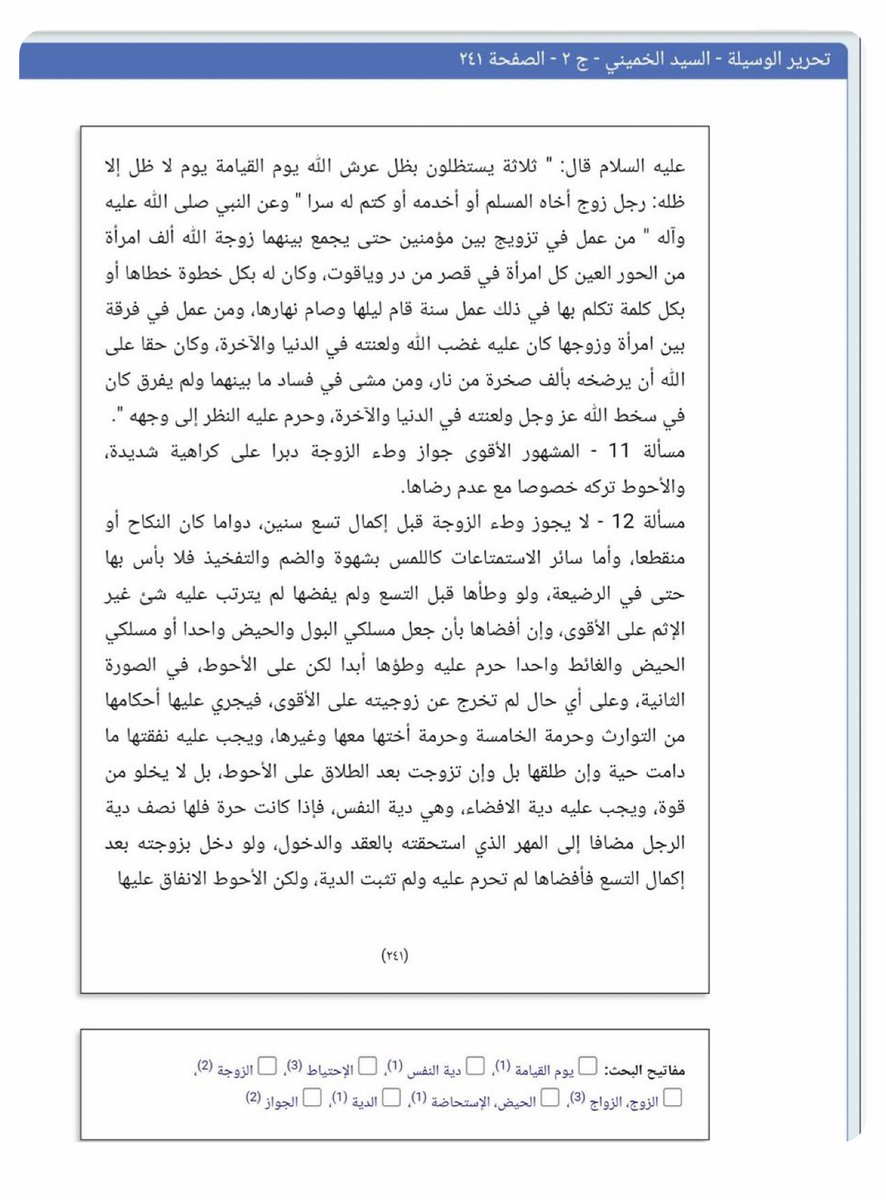 <a href="/Bullus3131/">Bullus313</a> <a href="/IMAMAJAJAJ/">Imam Zamanhi</a> <a href="/MohammedTh26240/">Mohammed Thair</a> <a href="/man10ahi/">أبو مناحي</a> <a href="/Ibrahim27565303/">Ibrahim</a> <a href="/moh505med57059/">Moh505med</a> <a href="/ONaseer89198/">Om Naseer</a> <a href="/HuSSiNBo12341/">Hussain_115</a> <a href="/S19402Bnt/">التميمية</a> <a href="/isssssaaa12/">issa..</a> <a href="/wrakm2781/">وراكم وراكم</a> <a href="/litam49177/">hm</a> <a href="/rongsider/">ماشي عكس السير</a> <a href="/grok/">Grok</a> #الخُميني الخسيس ( أبستين #الرافضة ) 
وفي كتابه (تحرير الوسيلة) يقول:
يجوز تفخيذ الرضيعة.
وهي الطفلة من عمر 3 أشهر فما فوق.
و(التفخيذ)هو أن يمرر الرجل عضوه الذكري على العضو الأنثوي للرضيعة. 
#إبستين #جيفري_إبستين