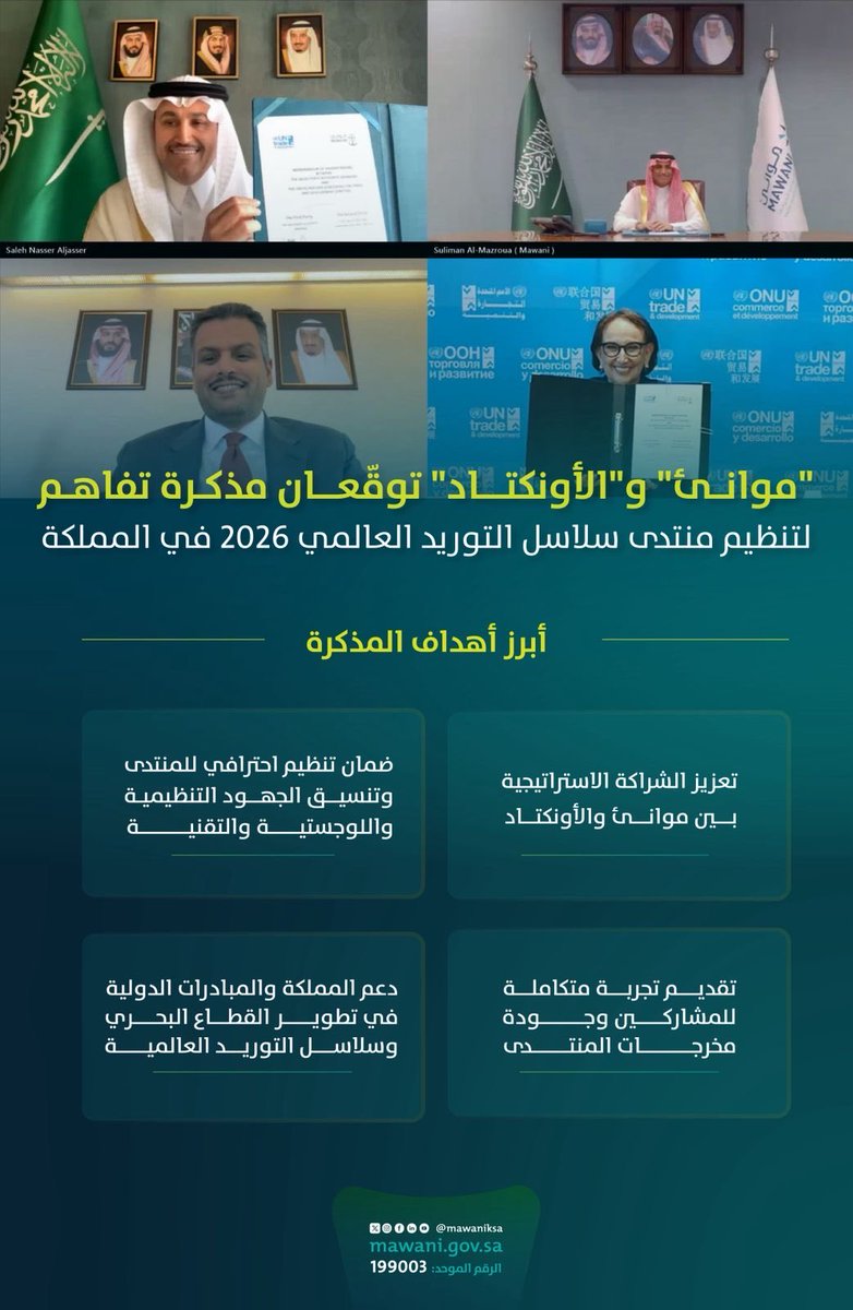 مـوانـئ | MAWANI tweet media