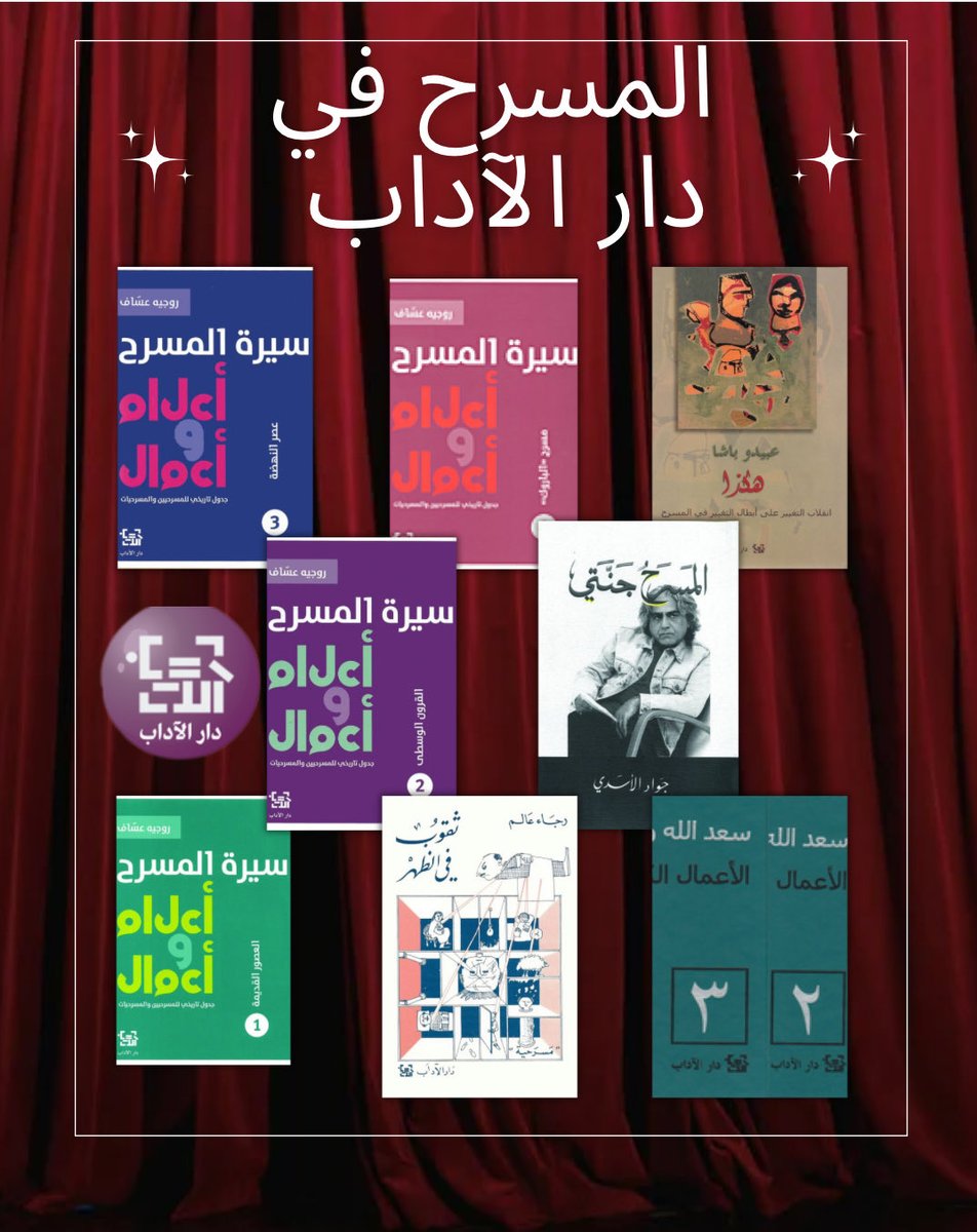 دار الآداب Dar Al Adab tweet media